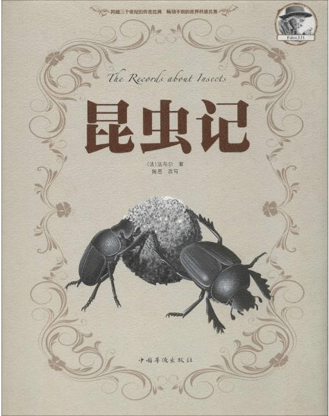 《昆虫记》20个经典名句