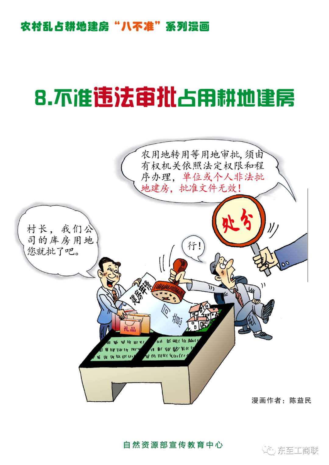 农村乱占耕地建房"八不准"系列漫画