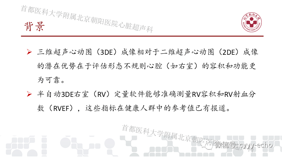 全自动三维超声心动图评价右室射血分数的预后价值右室为主切面和心尖