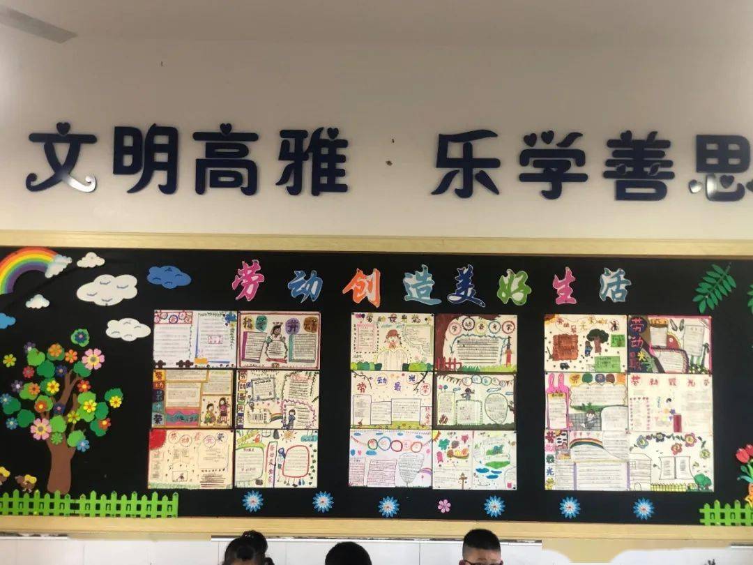 创建劳动文化 渗透劳动教育 实验小学开展"劳动最光荣"黑板报评比