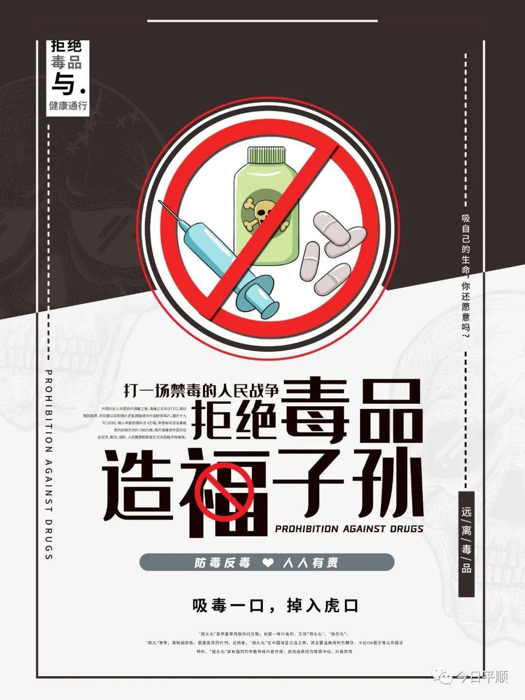 珍爱生命,远离毒品!