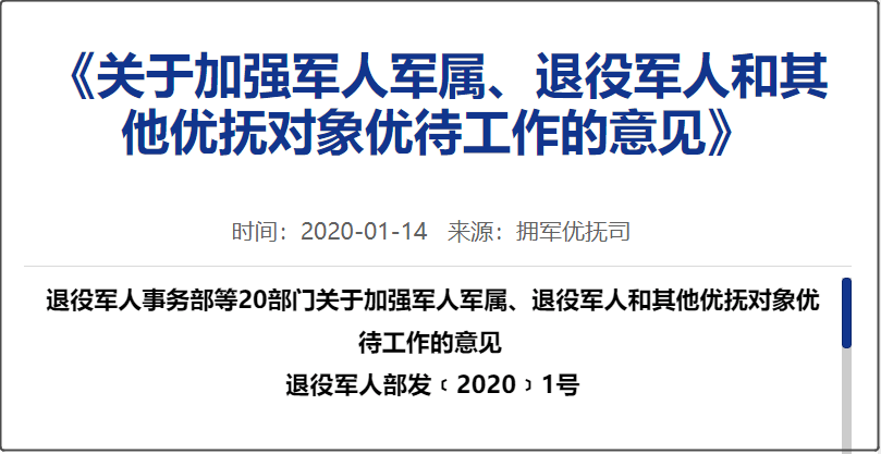 退役军人优待证式样图公布!都有谁可以申领?