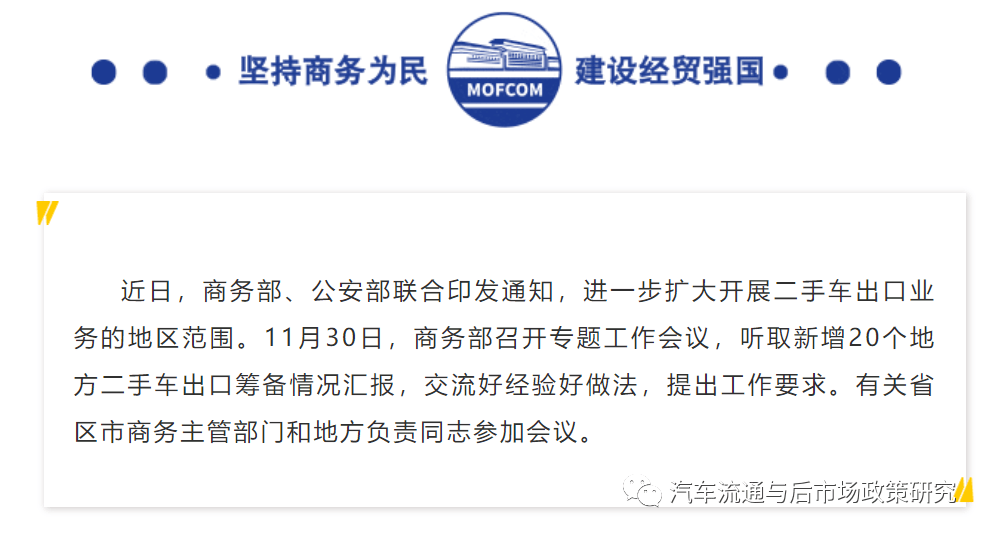 全国20个新区都开展了二手车出口业务