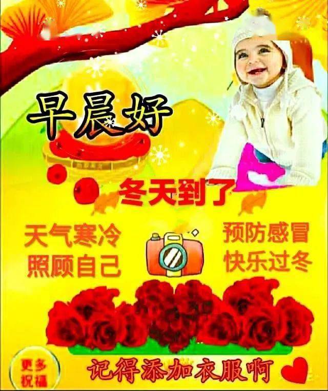 周二漂亮的早上好问候动态图带字 12月早安问候祝福语