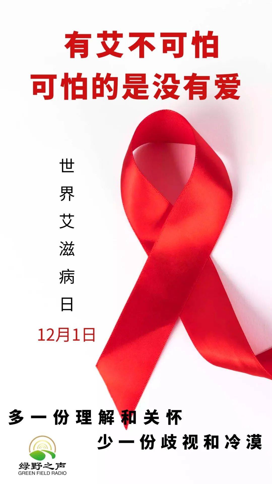 世界防艾日 来自搜狐网