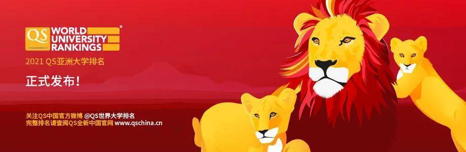 qs2020亚洲大学排名_山西1所高校上榜!2021QS亚洲大学排名出炉