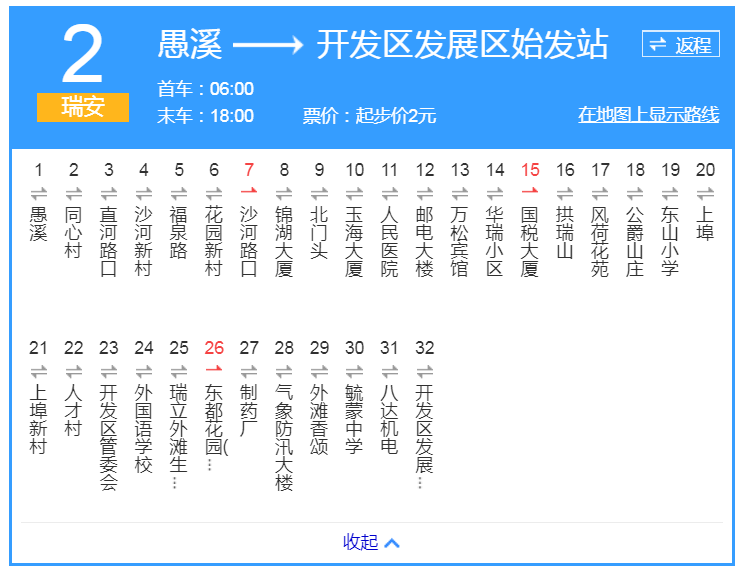 通知瑞安1路2路3路公交线路恢复了