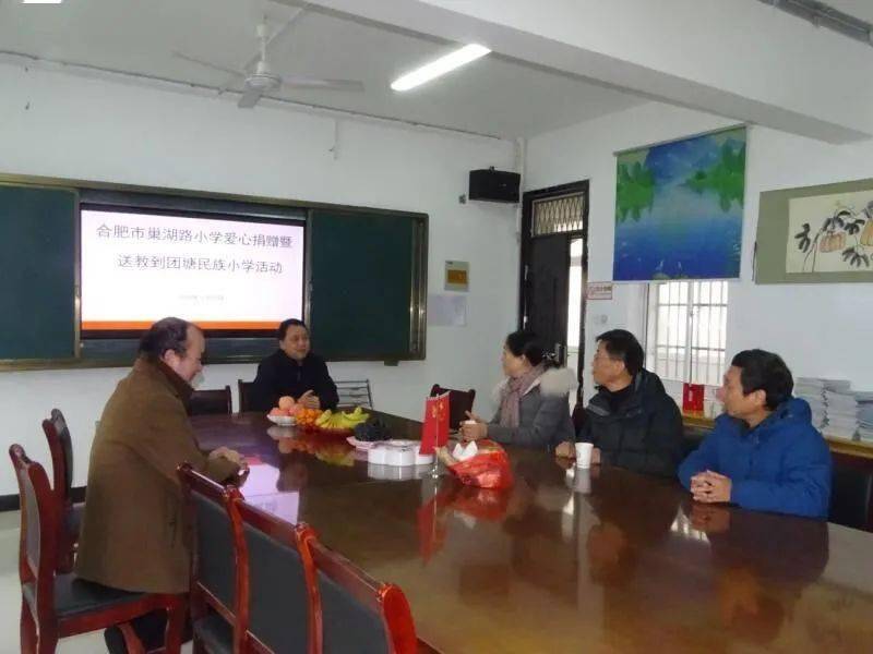 合肥市巢湖路小学送教肥西县高店乡团塘民族小学