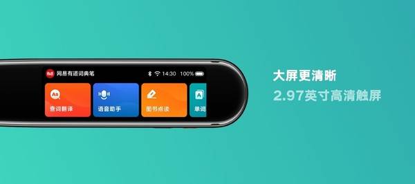 网易有道词典笔3正式发布 屏幕尺寸升级金属机身设计