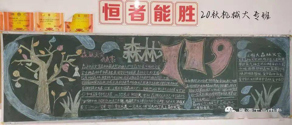 与爱同行 "感恩与消防"主题黑板报评比活动