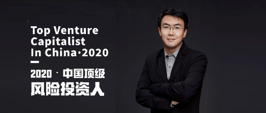 新上榜: 元璟资本刘毅然荣登界面新闻2020中国顶级风险投资人榜单