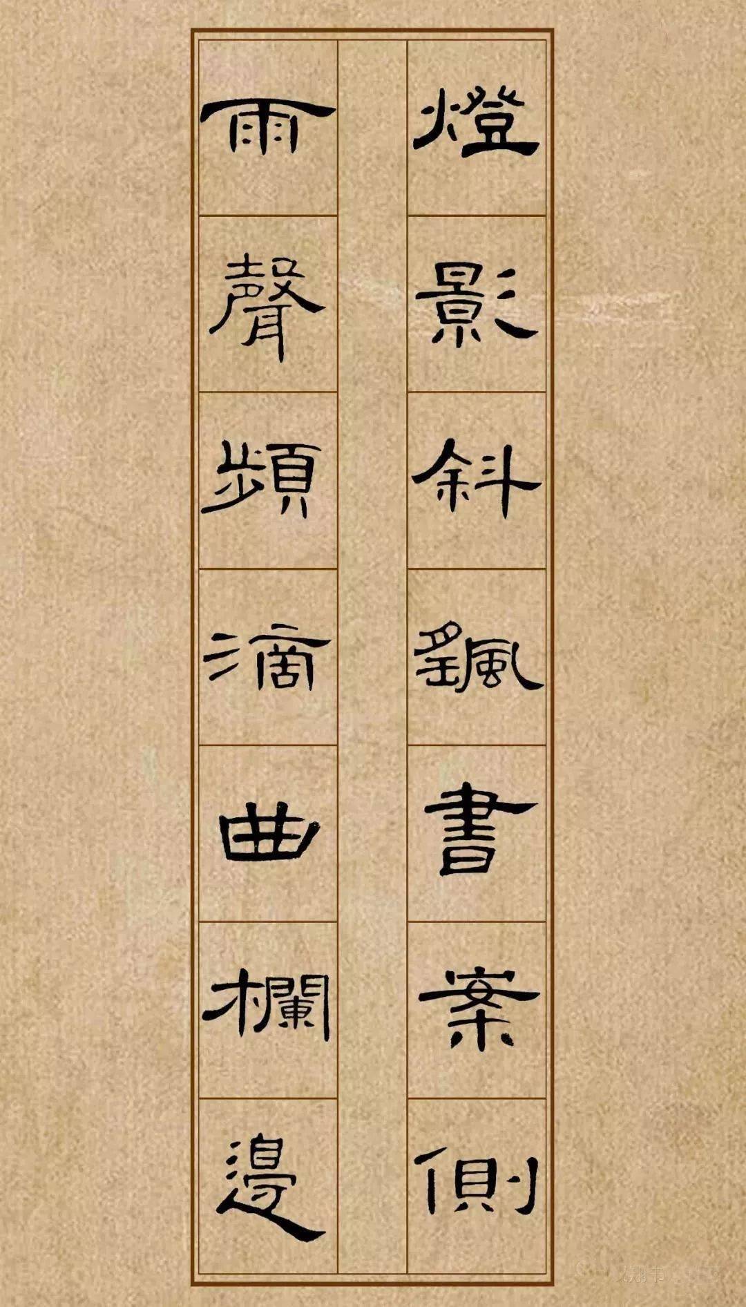 曹全碑》集字诗词（附高清单字）_隶书