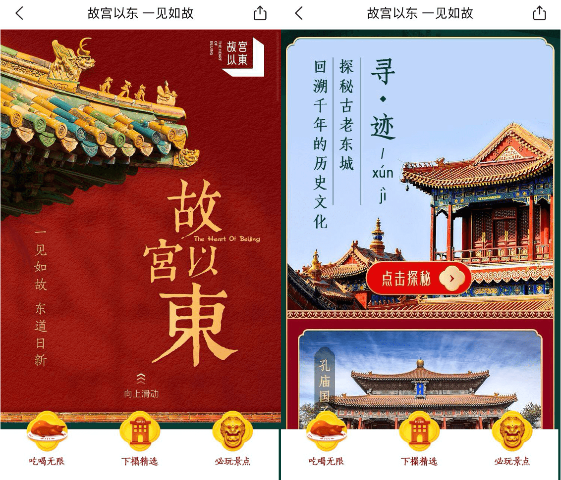 即将上线的"故宫以东"美团旗舰店将东城的景区,胡同,高星酒店以及特色
