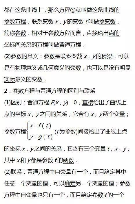 方程|高考数学坐标系与参数方程知识点总结！速速收藏！