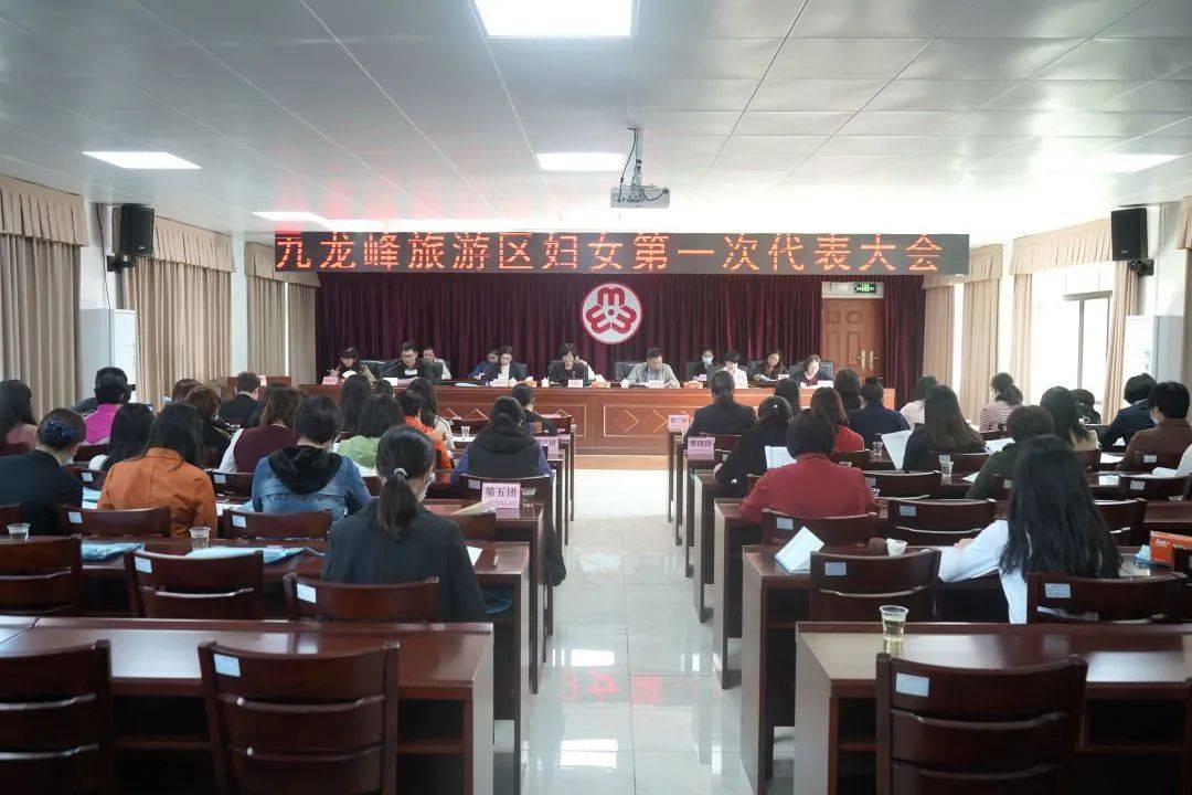 破难在行动:惠东县九龙峰旅游区召开第一次妇女代表大会