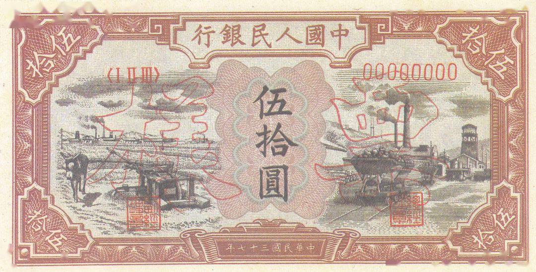 第一套人民币首发券