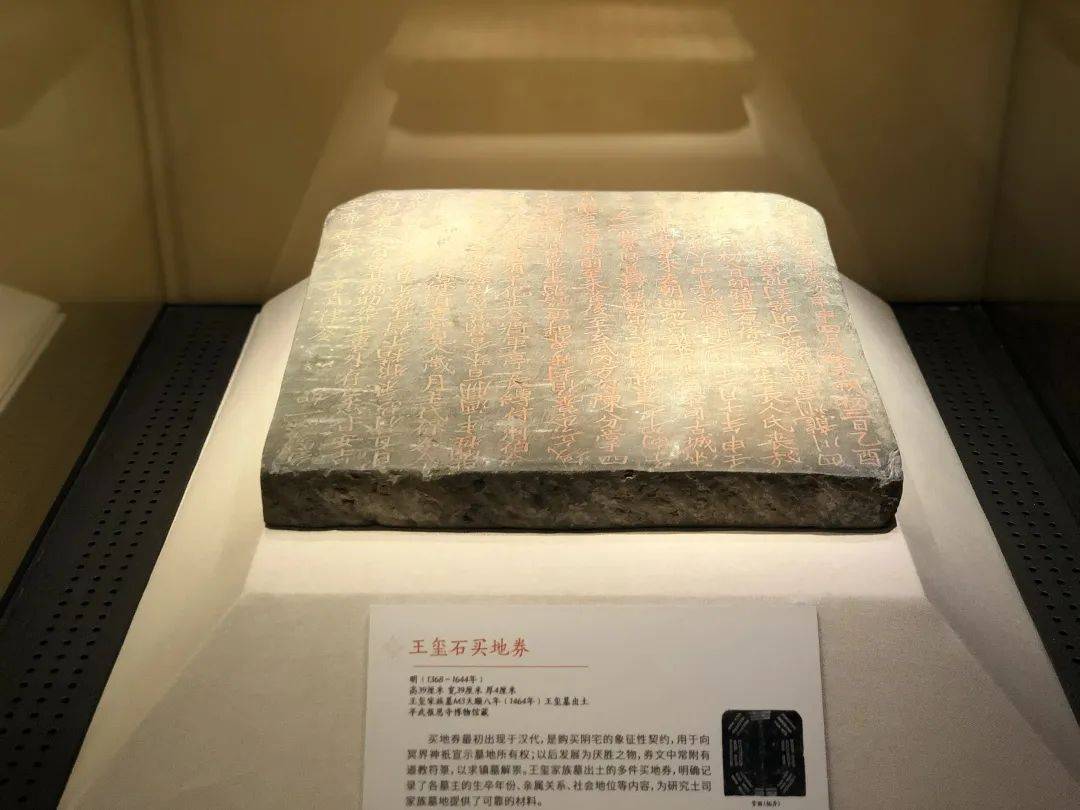 天顺八年(1464年)高39厘米 宽39厘米 厚4厘米四川平武王玺家族墓m3