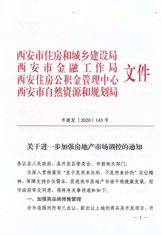 解读 | 西安连夜出台新政,不限购区域能吸收外溢热度吗?