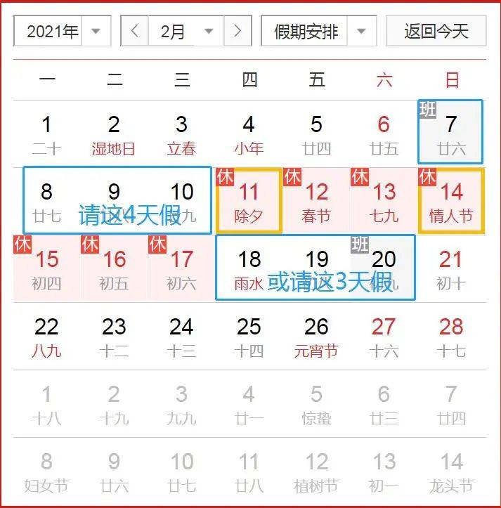 关注| 2020假期已休完?2021年拼假攻略来了!