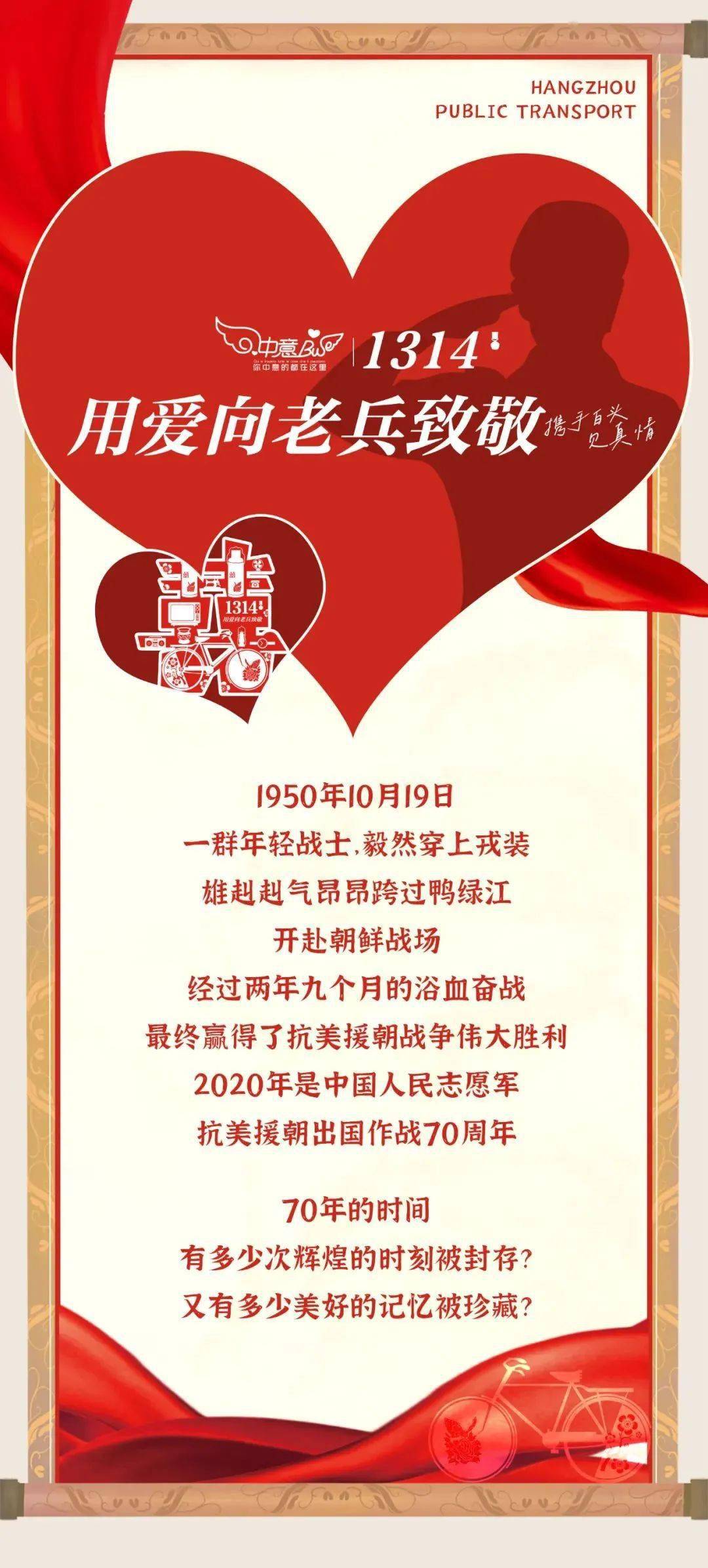 
美爆了！杭州1314（一生一世）路公交上 珍藏70年的恋爱