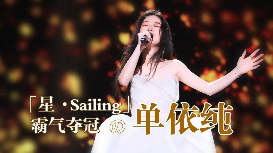03 《星 sailing》 这首歌最动人之处,除了它歌词所带来的意境美之外