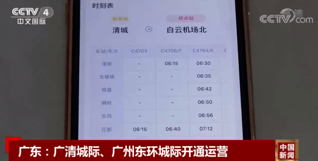 广清城际开通!票价,时刻表,站点.超全咨询看这一篇就够!