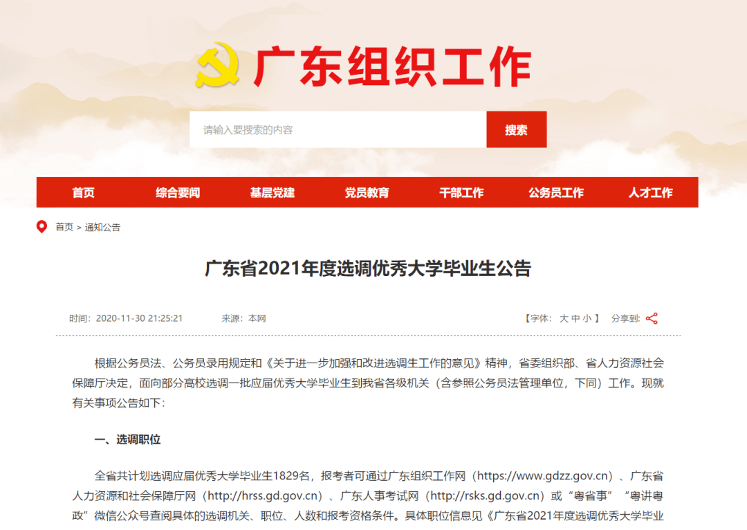 韶关人口2021_2021年广东韶关市强制隔离戒毒所招聘警务辅助人员公告(3)