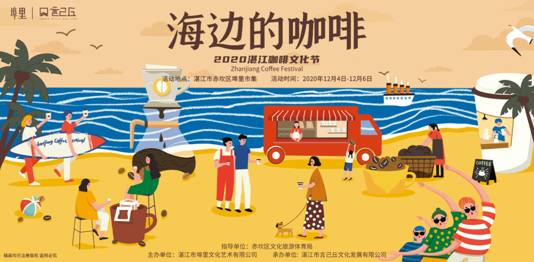 海边的咖啡2020湛江咖啡文化节等你来
