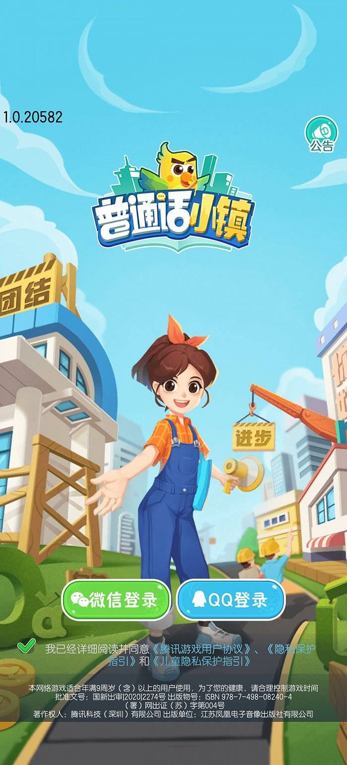 游戏|为了让你的普通话更标准，腾讯推出了这款公益游戏