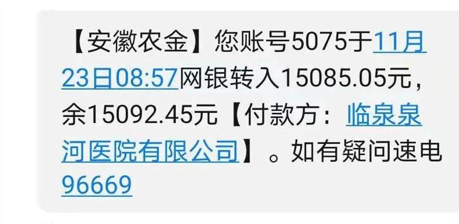 怎么会有钱呢？仔细一想这是医院为员工缴纳五险一金其中包含的生育保险临泉泉河医院自建院以来坚持以人为本