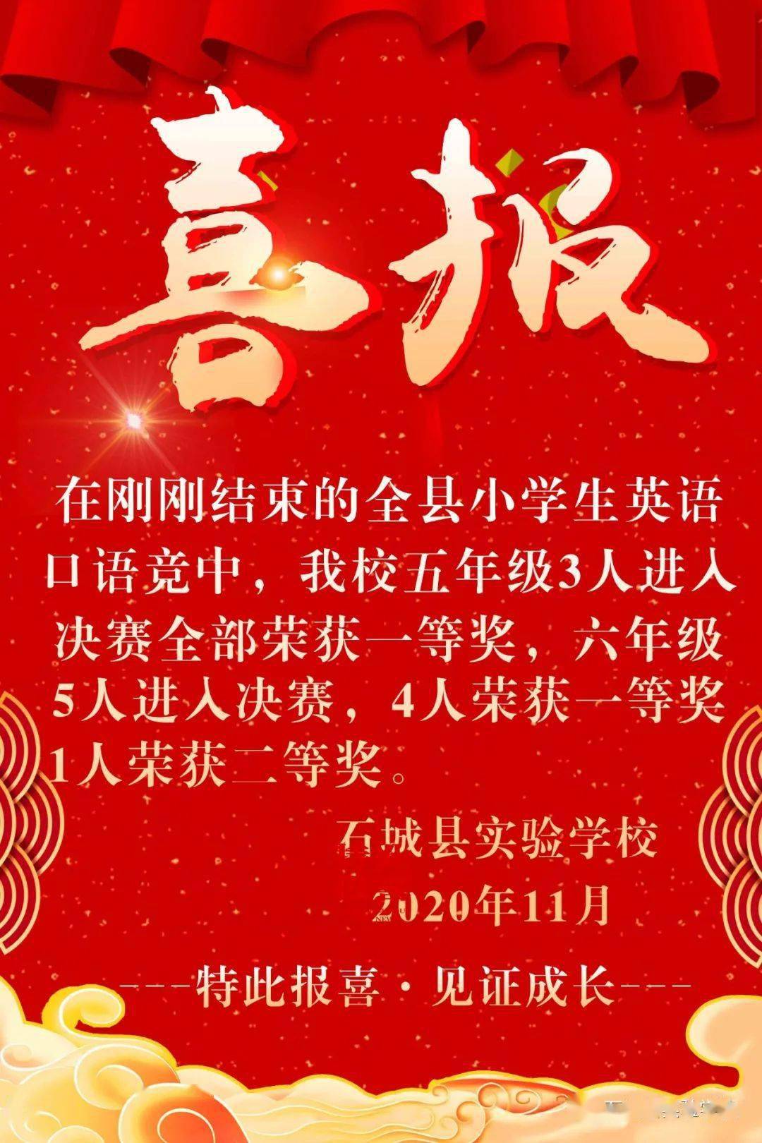 中学 2020年11月 左:吴秋凤 右:白瑜 石城县实验学校喜讯三则: 喜报一