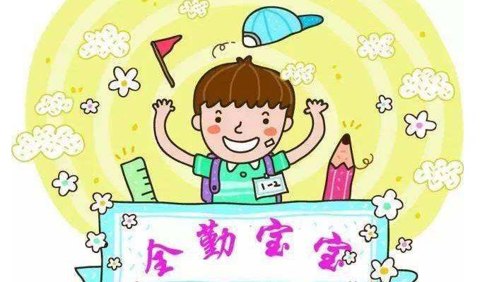 全勤小明星来袭!