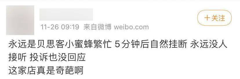 网红蛋糕“贝思客”出事了！无人配送、券用不