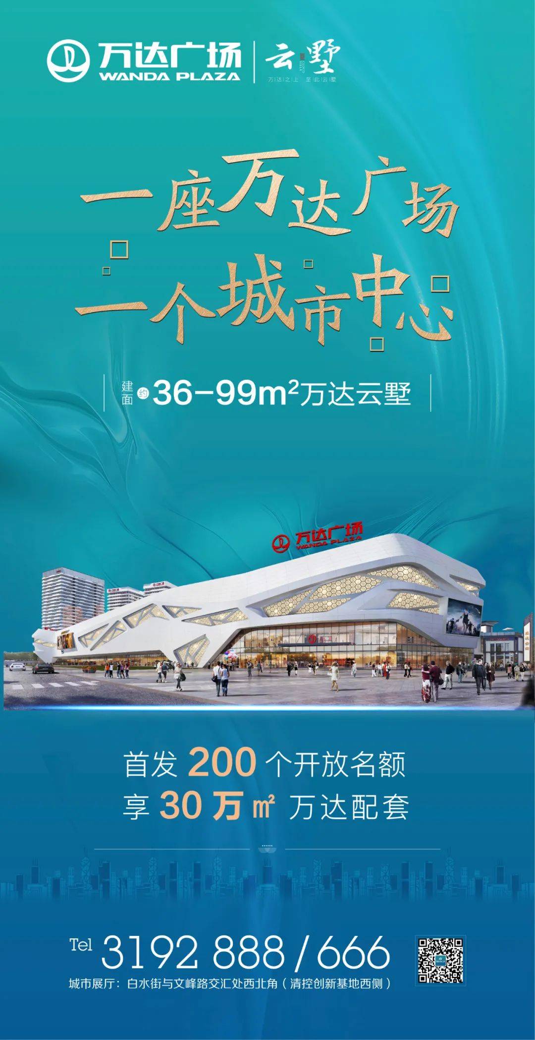 就是城市中心预约咨询:0356-3192888/666·end·晋城万达广场1,本资料