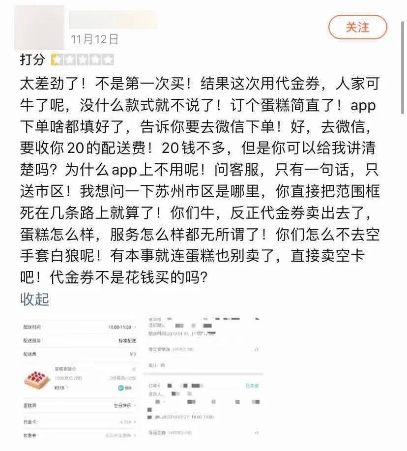 网红蛋糕“贝思客”出事了！无人配送、券用不