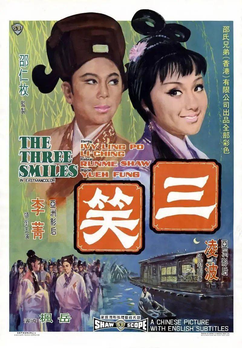 1940年艺华公司, 岳枫导演《三笑》电影戏单 1926年天一公司