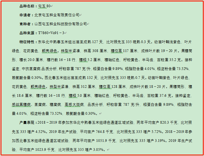 喜讯北京屯玉一次通过5个国审玉米新品种