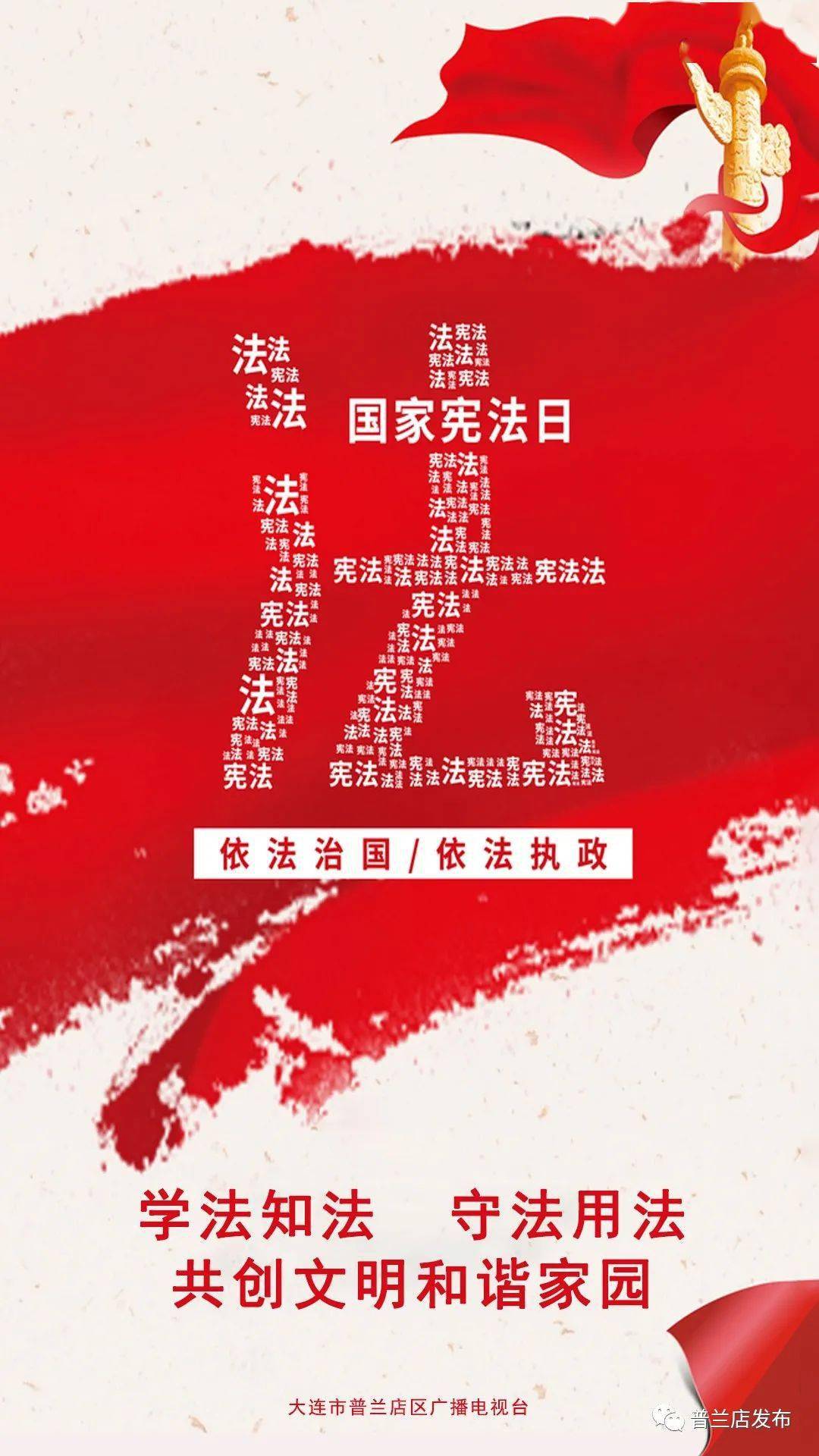 您有一份"124"国家宪法日海报请查收