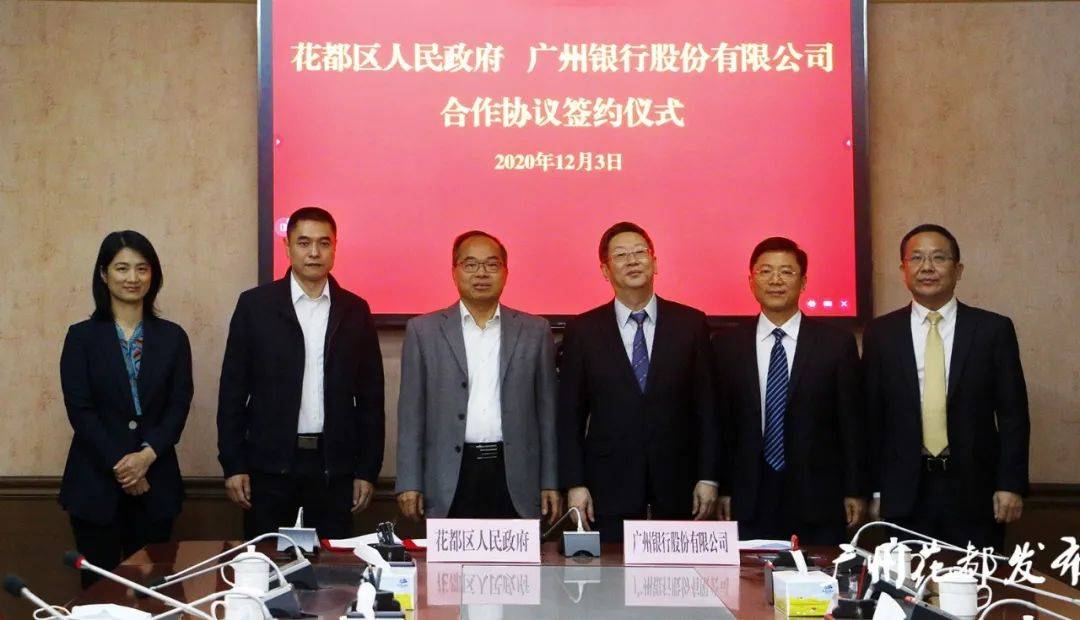 Bsport体育官方网站|
花都区与广州银行股份有限公司签署绿色金融和绿色工业生
