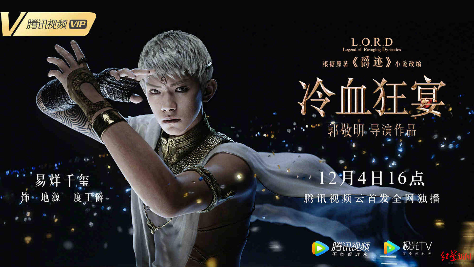 看郭敬明《冷血狂宴》开场，还以为这是易烊千玺主演的呢