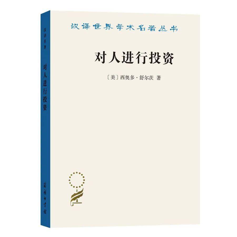 人口经济学舒尔茨_霍华德·舒尔茨