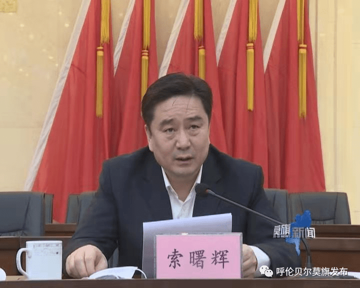 【弘扬蒙古马精神 育新机 开新局 谱新篇】莫旗召开全