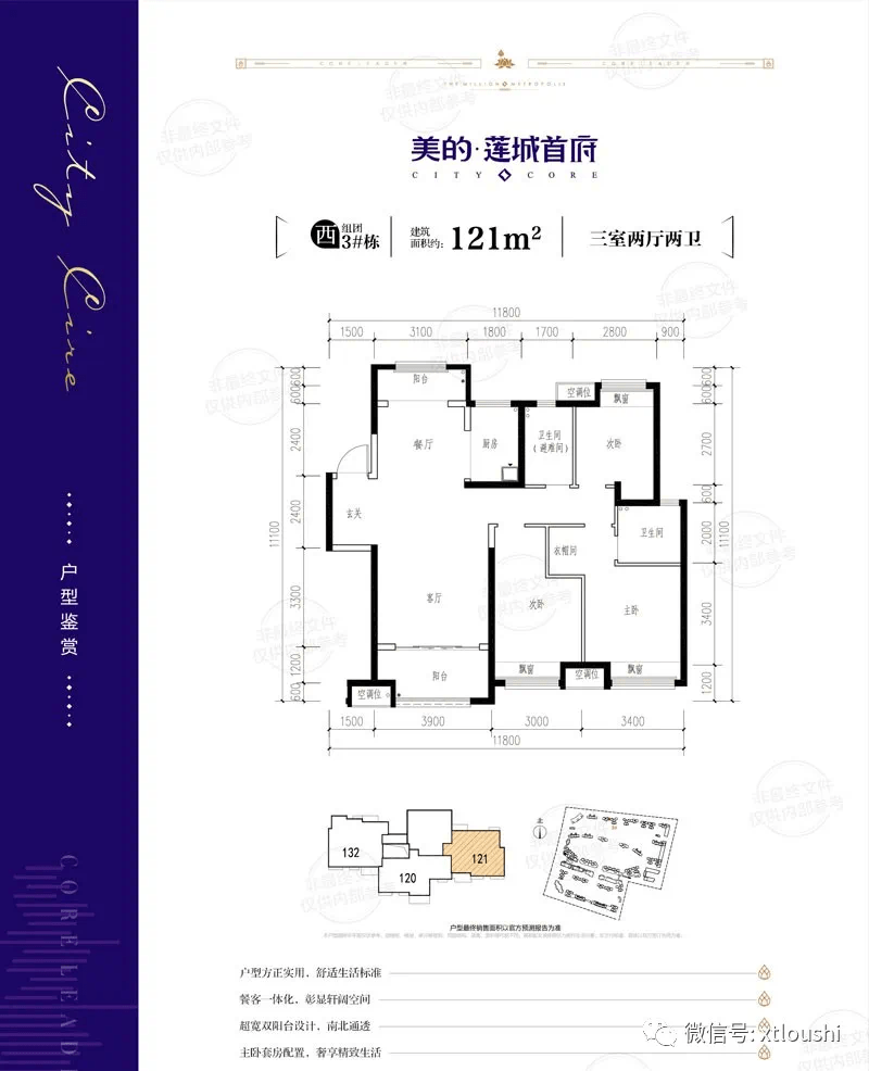 美的莲城首府11月工程进度,3栋新品加推(附户型图)