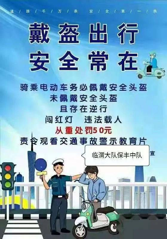 临渭交警严查12月7日起骑电动车不戴头盔最高罚50元学生共享电动车都