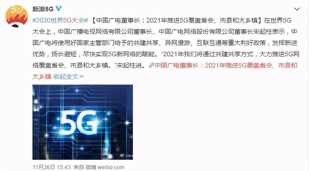 六度召开省网座谈会明年中国广电5g网络将覆盖省会市县和大乡镇