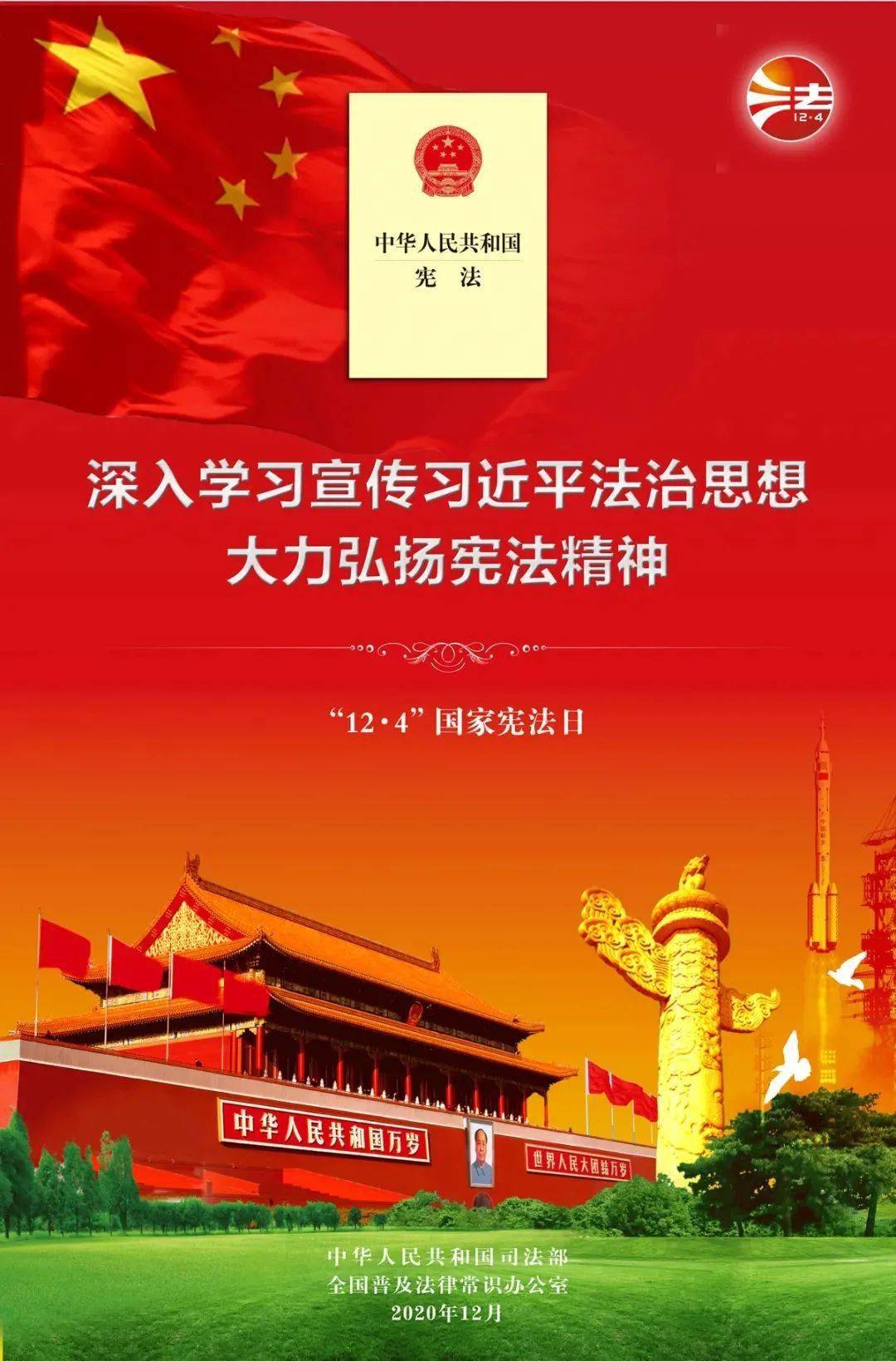 宪法日|2020年"宪法宣传周"挂图来了!一起学习!