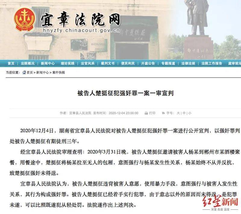 湖南郴州北湖区原团委书记楚挺征案一审宣判_手机搜狐网