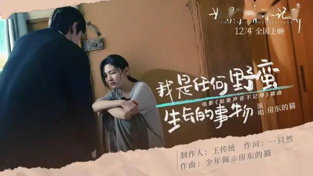 【星光热映】《如果声音不记得》—是你给了我深爱世界的力量!