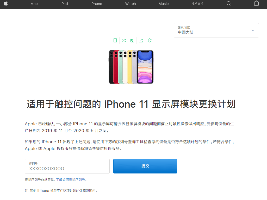 问题|这款iPhone可能存在重大问题！苹果官方：可免费更换屏幕