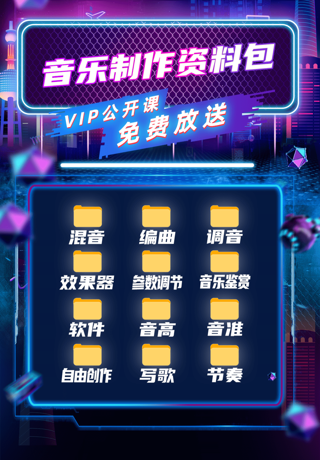 于 音乐制作的技能不妨继续往下看精品资料免费送更有精品vip公开课免费听